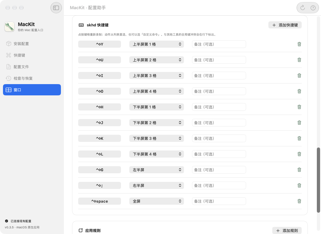 MacKit 窗口页：skhd 快捷键列表，可点按录制并选择动作